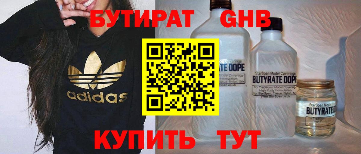 Бутират 99% Санкт-Петербург