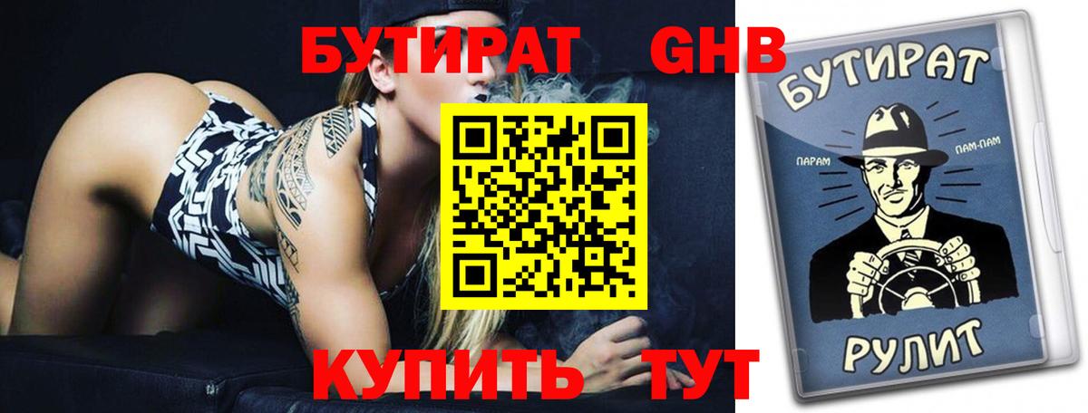 БУТИРАТ 99%  Бутират  Санкт-Петербург 