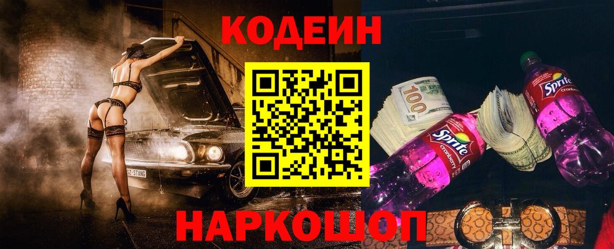 Кодеиновый сироп Lean Purple Drank  Санкт-Петербург  Кодеин Purple Drank 
